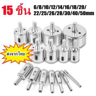 ดอกเจาะ โฮลซอ กระเบื้อง หินแกรนิต หัวเพชร ขนาด 6-50 มม.จำนวน 15 ชิ้น Diamond Tool Drill Bit Hole Saw