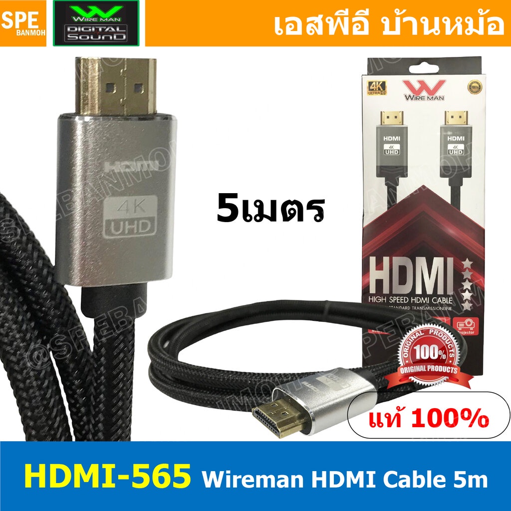 [ 1เส้น ] HDMI-565-5m สายHDMI Wireman สัญญาณภาพ HDMI Wireman 4K UHD สายทองแดง สายสัญญาณภาพ วายแมน Video Cable สำหรับโ...