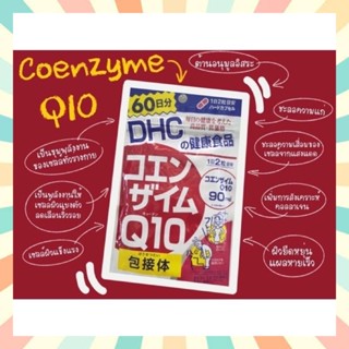 🔥พร้อมส่ง DHC Coenzyme Q10  ขนาด 30วัน/ 60วัน/ 90วัน ดีเอชซีคิวเท็น ชะลอความแก่ ต้านอนุมูลอิสระ วิตามินจากประเทศญี่ปุ่น