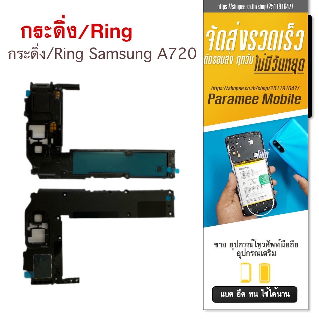 กระดิ่ง/Ring Samsung A720 กระดิ่ง/Ring samsung a720