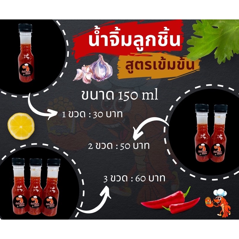 น้ำจิ้มลูกชิ้น รส กลมกล่อม by พงศ์ลูกชิ้นปลา