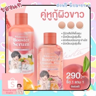 พร้อมส่ง ของแท้ 💖 โลชั่นปรางทิพย์ บูสเตอร์ ปรางทิพย์ แถม หัวเชื้อ บำรุงผิวขาวใส LARRITA Whitening Booster Serum