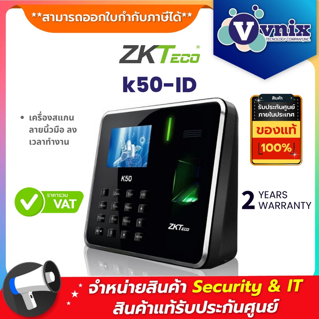 k50-ID Zkteco เครื่องสแกนลายนิ้วมือ ลงเวลาทำงาน By Vnix Group