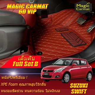 Suzuki Swift 2012-2017 Hatchback Full Set B (เต็มคันรวมถาดท้ายรถแบบB) พรมรถยนต์  Suzuki Swift พรม6D VIP Magic Carmat