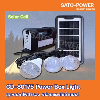 Lampko Power Box ชุดเครื่องสำรองไฟ พร้อมหลอดไฟ 3 หลอด รุ่น GD-8017S มีหลอดไฟ LED ในตัว ชาร์จไฟได้ SOLAR LIGHTING SYST...