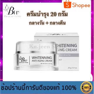 ครีมบำรุง กลางวัน-กลางคืน แบรนด์บูเต้ไวท์ บรรจุ 20 กรัม ของแท้ - Beaute White