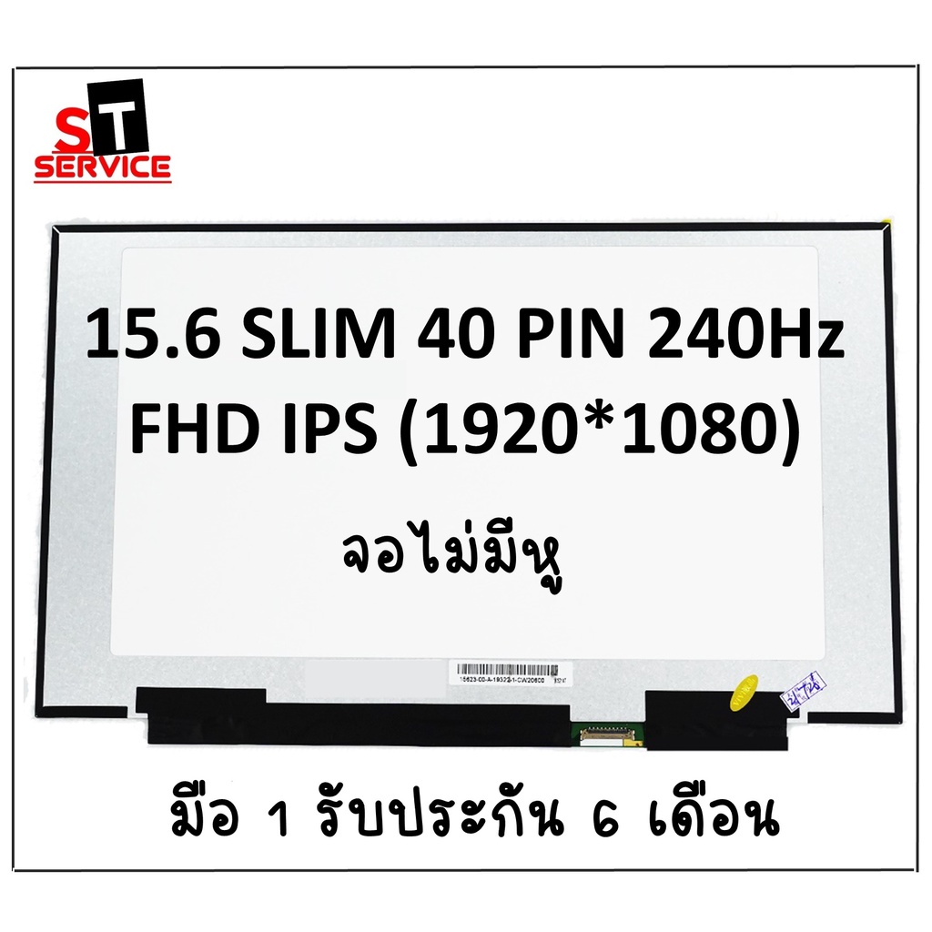 จอโน๊ตบุ๊ค 15.6 SLIM 40 PIN FULL HD 1920*1080 (240hz)ASUS G531GV GU502GU GX502GW, MSI GS65 Stealth ร