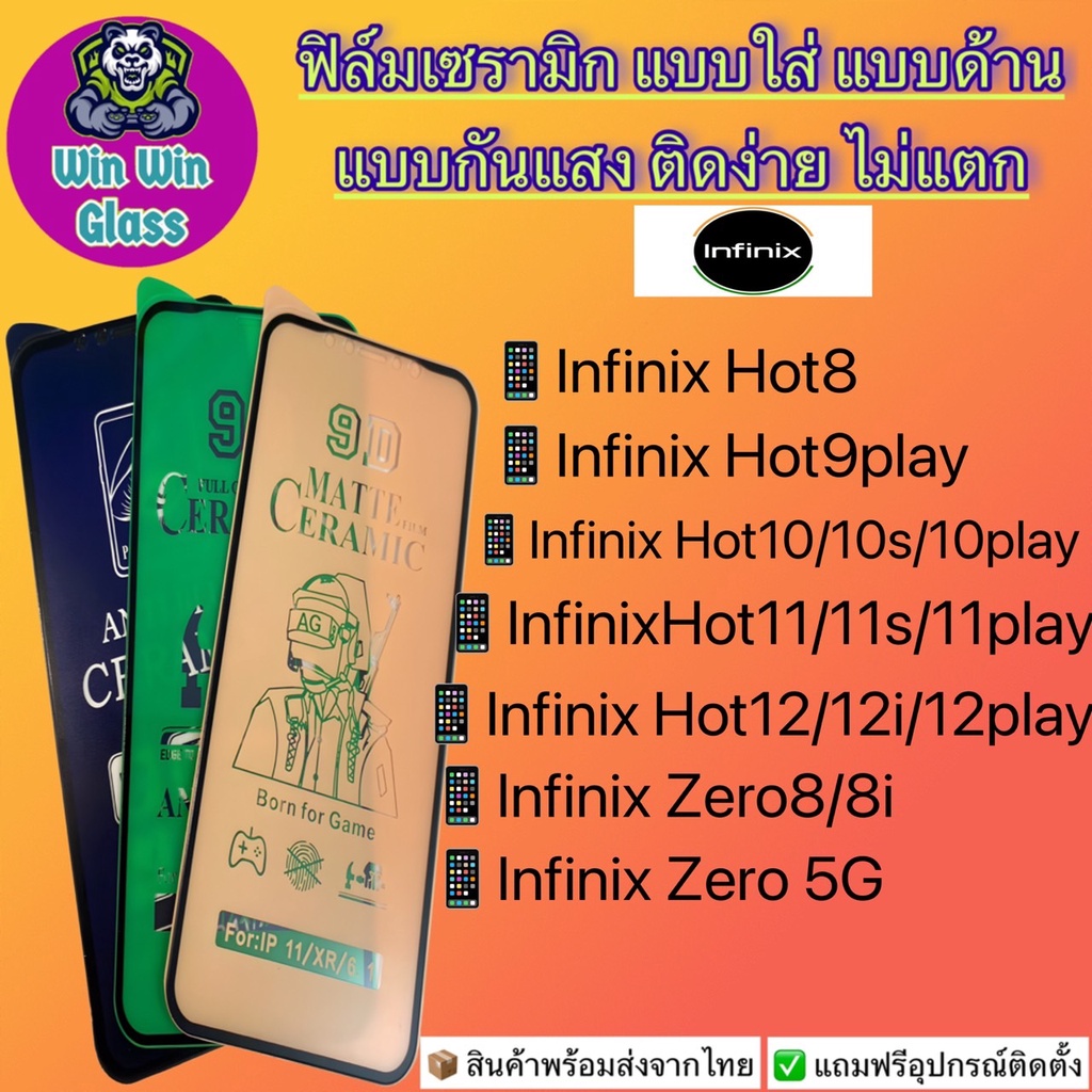 ฟิล์ม Ceramic ใส/ด้าน/กันแสง Infinix รุ่น Hot 8, 9 Play, Hot 10s,10 Play, 11s,11 Play, Hot 12i,12 Pl