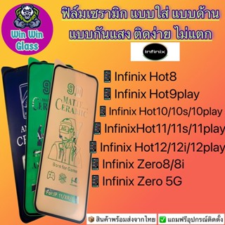 ฟิล์ม Ceramic ใส/ด้าน/กันแสงInfinixรุ่นHot8,Hot9,9Play,Ho10,10s,10Play,Hot11,11s,11Play,Hot12,12i,12Play,Zero8/8i/Zero5G