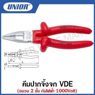 Unior คีมปากจิ้งจก VDE รุ่น 420VDEDP (420/1VDEDP) ฉนวน 2 ชั้น กันไฟฟ้า 1000 โวลต์ (คีมช่างไฟ ) ขนาด 7 นิ้ว