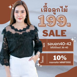 เสื้อลูกไม้สีดำ อกฟรีไซต์ 40-42 นิ้ว มีซับใน เสื้อลูกไม้แฟชั่น เสื้อผ้าผู้หญิง ผ้านิ่มใส่สบาย แขนระบาย พร้อมส่ง #02