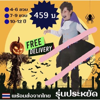 ⚡️ส่งฟรีEMS⚡️(ไม่ง้อโค้ด)  dracula ชุดแดร็กคูล่า แดร็กคูล่า ชุดฮาโลวีนเด็ก halloween