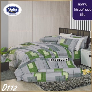 SATIN CLASSIC D112 : ซาตินคลาสสิก ชุดเซ็ตผ้าปู 5ชิ้น ไม่รวมผ้านวม (5ฟุต/6ฟุต)