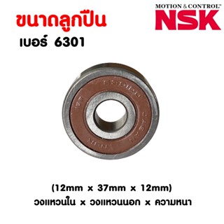 ลูกปืน NSK เบอร์ 6301 (ราคาต่อ1ตลับ)