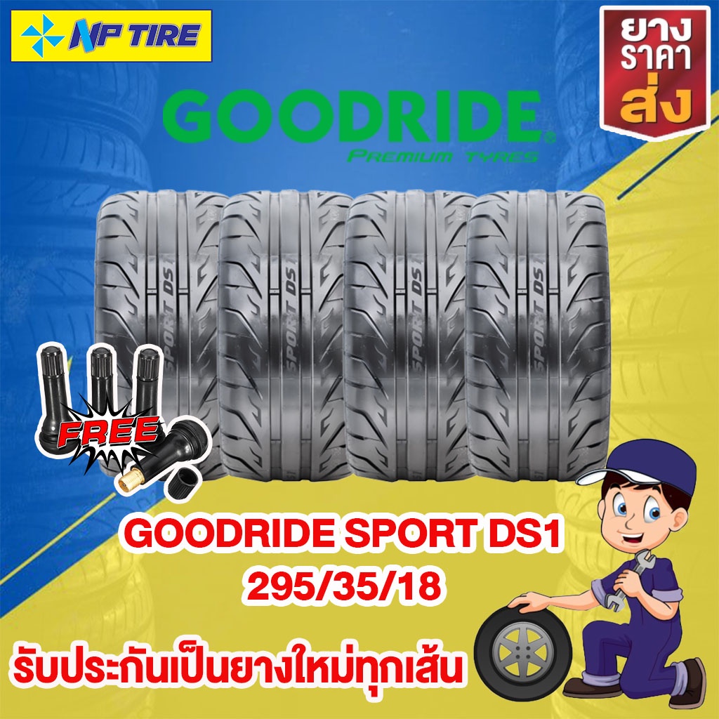 Goodride รุ่น Sport DS1  295/35/18 หนึบติดถนน ยางใหม่ปี22