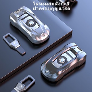 1 ชุด BMW โลหะผสมสังกะสี ฝาครอบกุญแจรถ G20 F10 E46 F30 E39 G30 E60 E90 X1 X3 X5 Car key case cover แต่งรถ