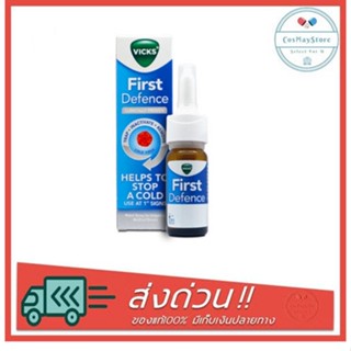 Vicks First Defence Nasal Spray 15ml สเปรย์พ่นจมูก บรรเทาอาการหวัด คัดจมูก