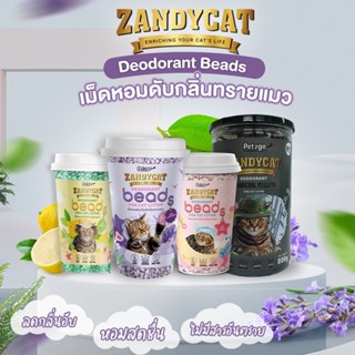 Zandycat Deodorant Beads เม็ดดับกลิ่นทรายแมว ใส่ห้องน้ำแมว  4 กลิ่น ขนาด 450g และ ชาร์โคล ขนาด 800g