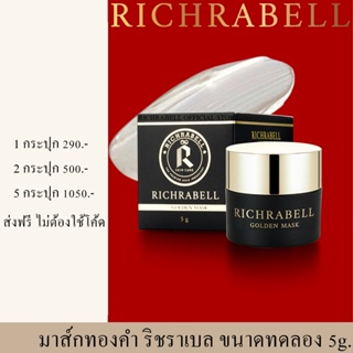 มาส์กทองคำ ขนาดทดลอง Size 5 ml.