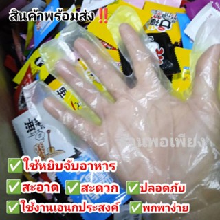 ถุงมือพลาสติกเอนกประสงค์ ถุงมือพกพา ถุงมือหยิบอาหาร ใช้แล้วทิ้ง สะอาด ปลอดภัย ป้องกันโควิด (1 ซอง มี 1 คู่)