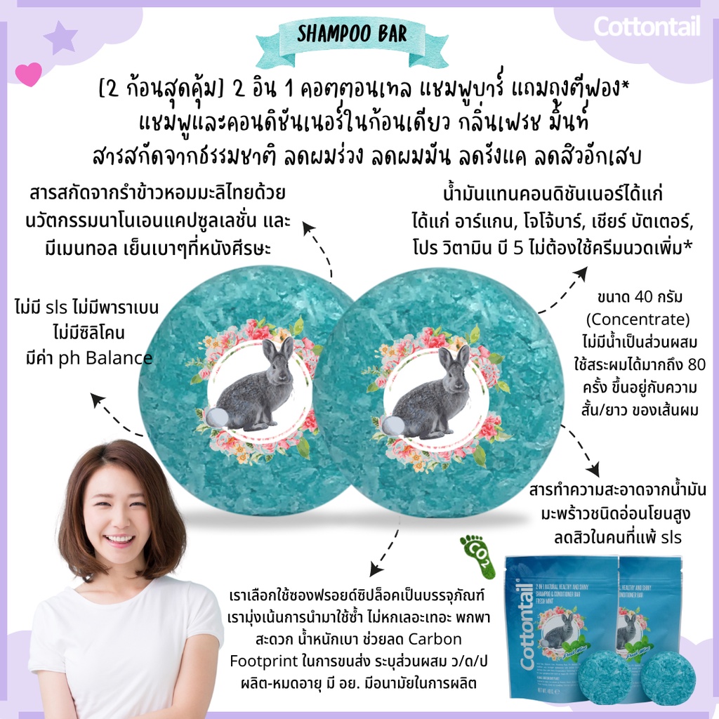 [2 ก้อน] คอตตอนเทล 2 อิน 1 แชมพูบาร์ กลิ่นมิ้นท์ ไม่มี SLS ลดผมร่วง ลูกผมยาวขึ้น ลดผมมัน ลดรังแค ลดส
