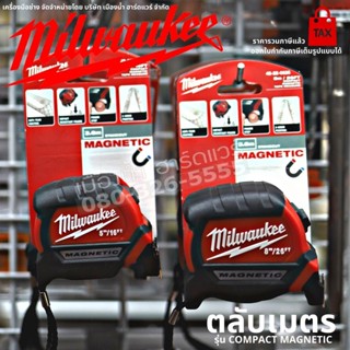 Milwaukee ตลับเมตร รุ่น COMPACT MAGNETIC ขนาด 5, 8 เมตร Tape Measure แม่เหล็กปลายเทป Finger Stop 48-22-0616  48-22-0626