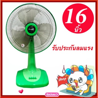 มาใหม่ พัดลมตั้งโต๊ะ 16 นิ้ว รุ่น DSF-8162 สุดคุ้ม รับประกัน 1 ปี ส่งฟรี