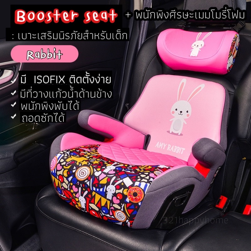 พร้อมส่ง รุ่นใหม่ Booster seat คาร์ซีท เบาะนิรภัยในรถยนต์สำหรับเด็ก
