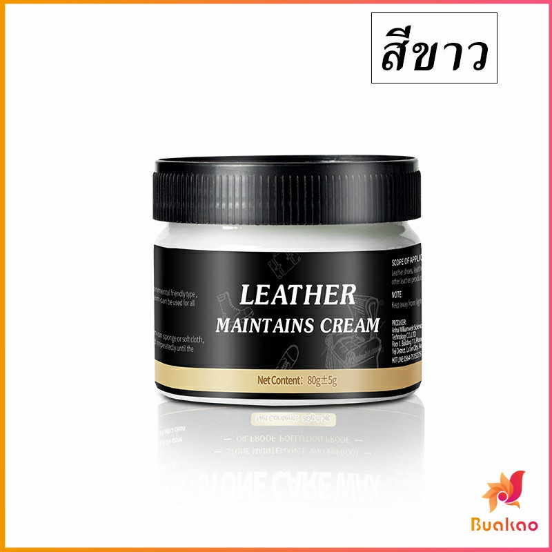 BUAKAO ครีมขัดกระเป๋าหนัง น้ำยาขัดกระเป๋า น้ํายาขัดหนัง ขัดรองเท้าหนัง Shoe polish