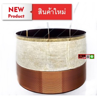 วอยซ์ลำโพง 18นิ้ว วอยซ์ลำโพง Proplus AL-618 ของแท้ 100mm. 2ชั้น ว้อยลำโพง 18 นิ้ว วอยซ์ลำโพงดอก Voice Coil วอยซ์คอยล์...