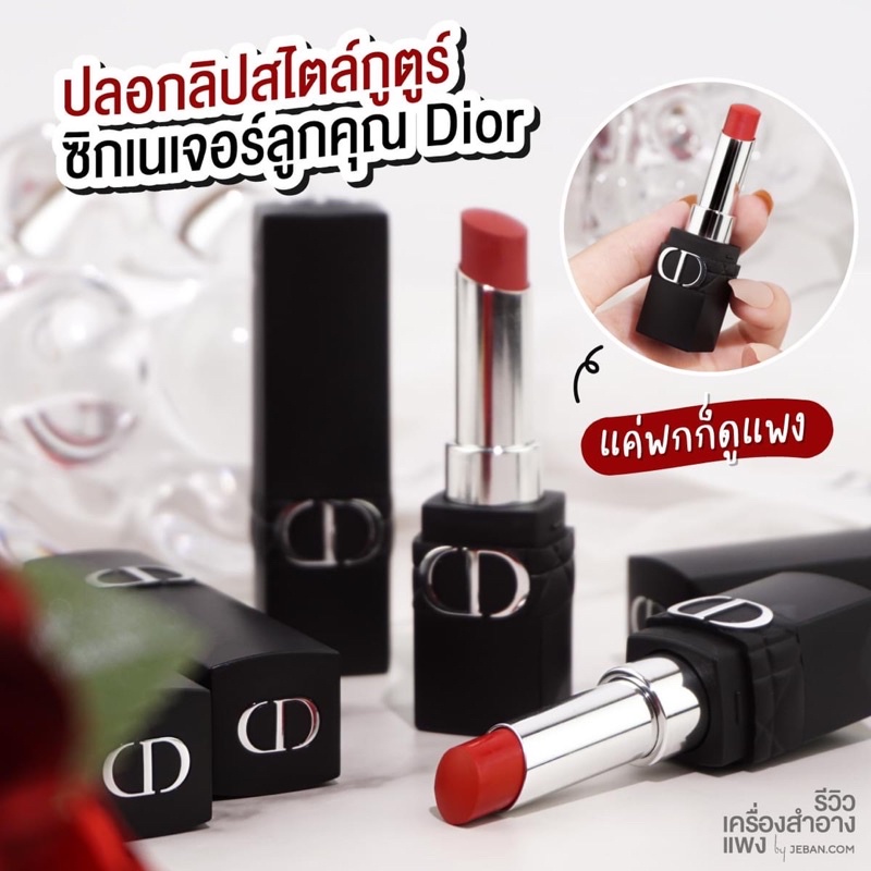 แท้ป้ายไทย Dior Rouge Dior Forever lip ลิปสติกรุ่นใหม่ล่าสุดของดิออร์