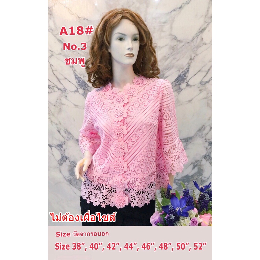 เสื้อลูกไม้เนื้อคอตตอน เกรดพรีเมี่ยม กระดุมหน้าเปิดออกได้ สวมใส่สบาย MLA18