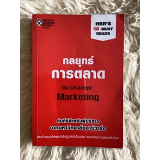 หนังสือกลยุทธ์การตลาดON STRATEGIC  MARKETING