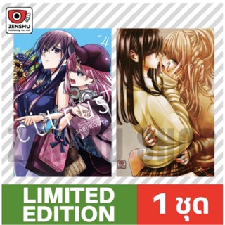 [Limited Edition] Citrus+ เล่ม 4