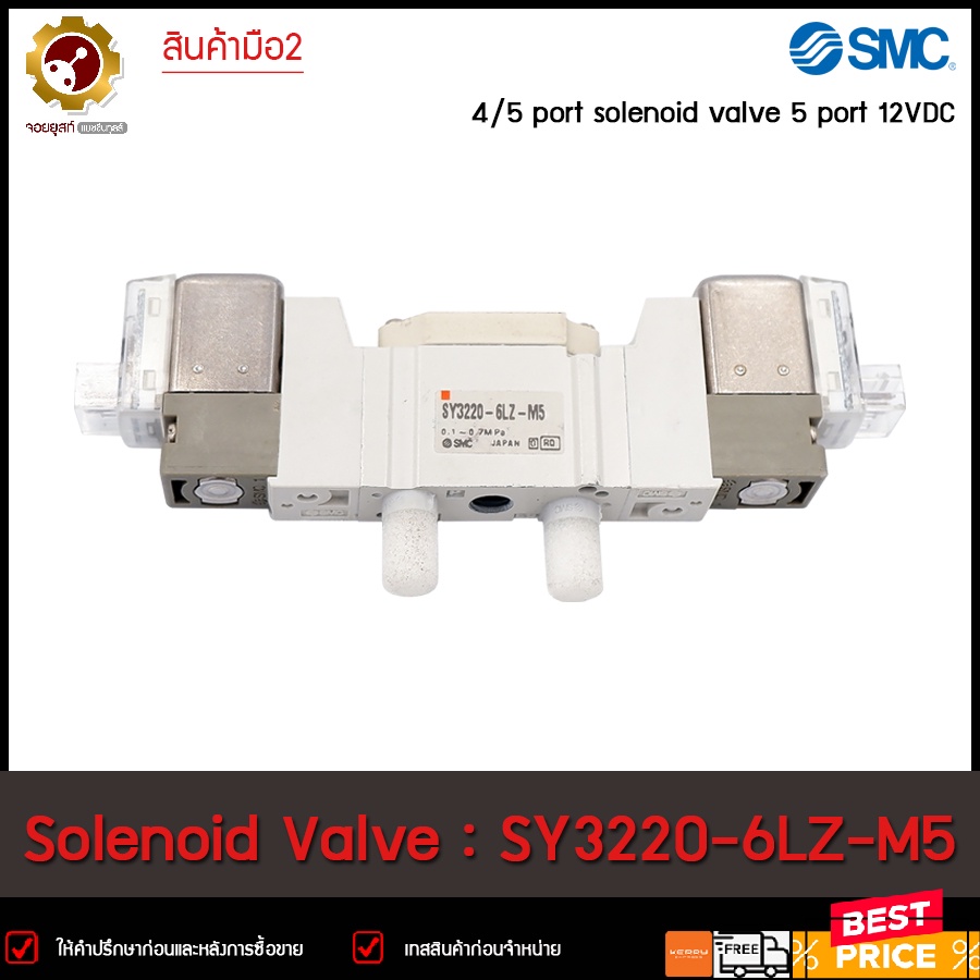 **มือ2** VALVE SMC SY3220-6LZ-M5,12V **มือ2**
