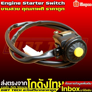 Engine Starter Switch / สวิทซ์สตาร์ทเครื่องแบบกลม