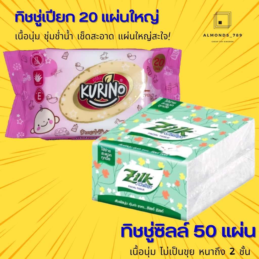ทิชชู่  ป็อปอัพแบบแห้ง แบบพกพา หนา ไม่เป็นขุย ซึมซับดีเยี่ยม  / ทิชชู่เปียก 20 แผ่นใหญ่ เนื้อนุ่ม ปร