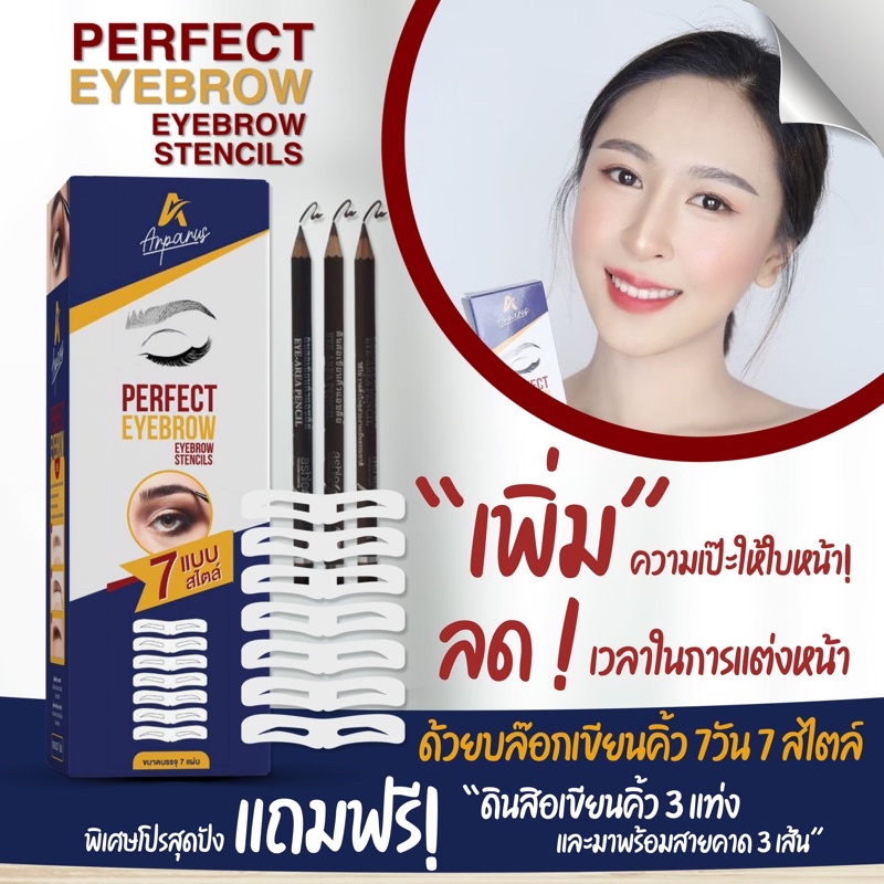 คุ้มที่สุด ‼️ บล็อกเขียนคิ้ว 7 ทรงพร้อมดินสอเขียนคิ้ว 3 แท่ง