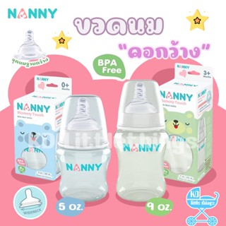 ขวดนมคอกว้าง Nanny  Wide neck ขวดนม 5,9 ออนซ์ พร้อมจุกนมซิลิโคนลดอาการโคลิค