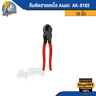 คีมตัดสายเคเบิ้ล Asaki 10" AK-8183