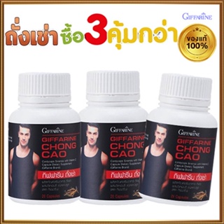 ของแท้✅ต้านอนุมูลอิสระกิฟฟารีนถังเช่ามีประโยชน์ต่อร่างกาย/รหัส41024/จำนวน3กระปุก(บรรจุกระปุกละ20แคปซูล)💰Num$