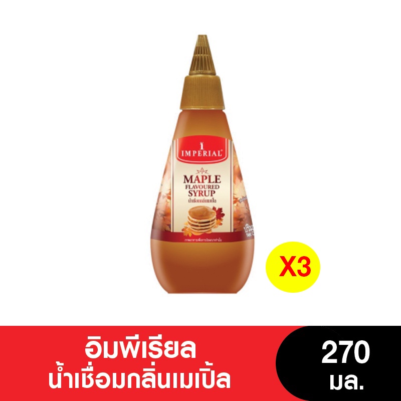 (เจ) Imperial อิมพีเรียล น้ำเชื่อมกลิ่นเมเปิ้ล 270 มิลลิลิตร ( 3 ขวด)