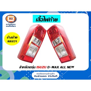 ไฟท้าย LED สำหรับอะไหล่รถรุ่น D-MAX ALL NEW  ตั้งแต่ปี 2012-2016 ,D-MAX 1.9 บลูเพาเวอร์