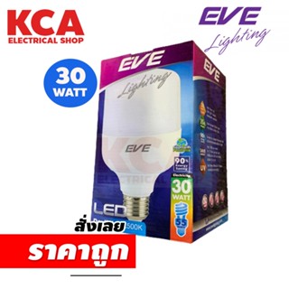 หลอดไฟ EVE LIGHTING LED Bulb LED HIGH WATT Daylight 30W