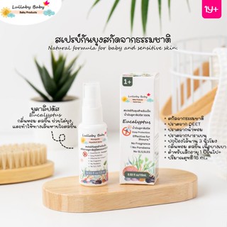 สเปรย์กันยุงสำหรับเด็ก Lullaby Baby  สเปรย์กันยุง สกัดจากยูคาลิปตัส 15 ml. สำหรับเด็กอายุ 1+