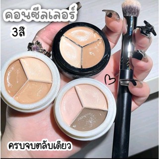 Dikalu คอนซีลเลอร์คอนทัวร์ ปกปิดรอยคล้ําใต้ตา 3 สี ติดทนนาน ธรรมชาติ