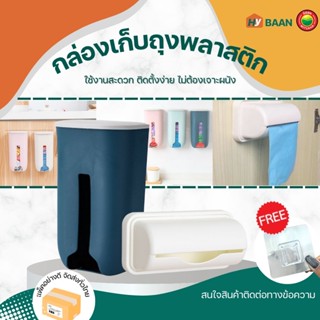 กล่องเก็บถุงพลาสติก ติดผนัง ขนาด15x7.5cm,10x26cm wall plastic bag storage box กล่อง ที่เก็บ ถุง ขยะ พลาสติก มิตสห Hybaan