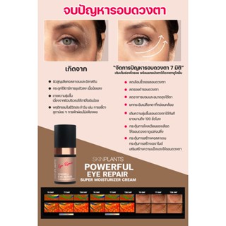 POWERFUL EYE REPAIR SUPER MOISTURIZER CREAM ครีมทารอบดวงตา SKINPLANTS