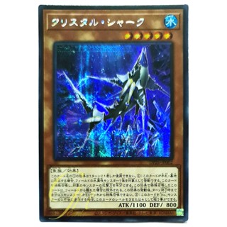 [DP26-JP002] Crystal Shark (Secret Rare)