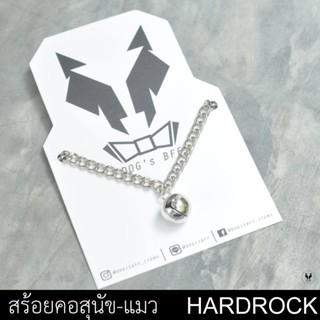 HARD-ROCK สร้อยคอแมว สร้อยคอสุนัข ติดกระพรวนลูกโต